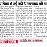 फर्गुसन में नस्लवाद के दंगे Navodya Times Nov 26 2014 Ferguson