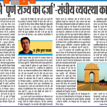 दिल्ली को ‘पूर्ण राज्य का दर्जा’ – संघीय व्य्वस्था का सम्मान B89j2uKIIAMY0d4.png large