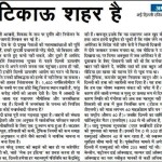क्या दिल्ली एक टिकाऊ शहर है? Capture a