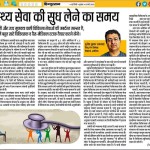 स्वास्थ्य सेवा की सुध लेने का समय Capture h
