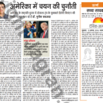 दैनिक जागरण में प्रकाशित मेरा आलेख : अमरीकी राष्ट्रपति चुनाव -चयन की चुनौती Jagran Aug 12 2016 US Elections